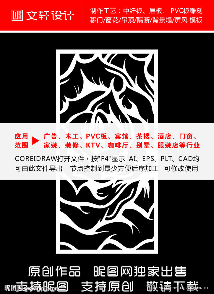 最新隔断雕花