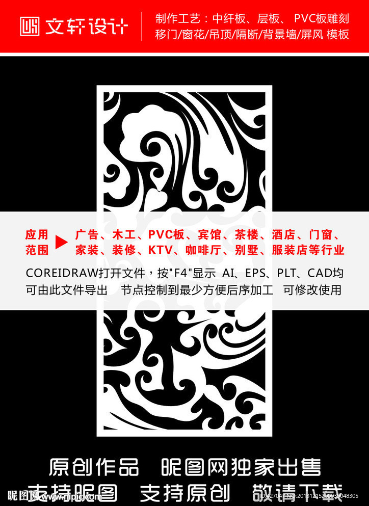 最新隔断雕花