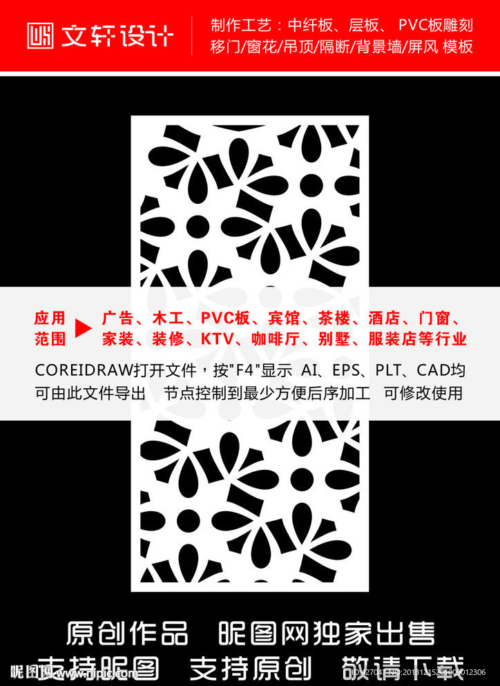 最新隔断雕花