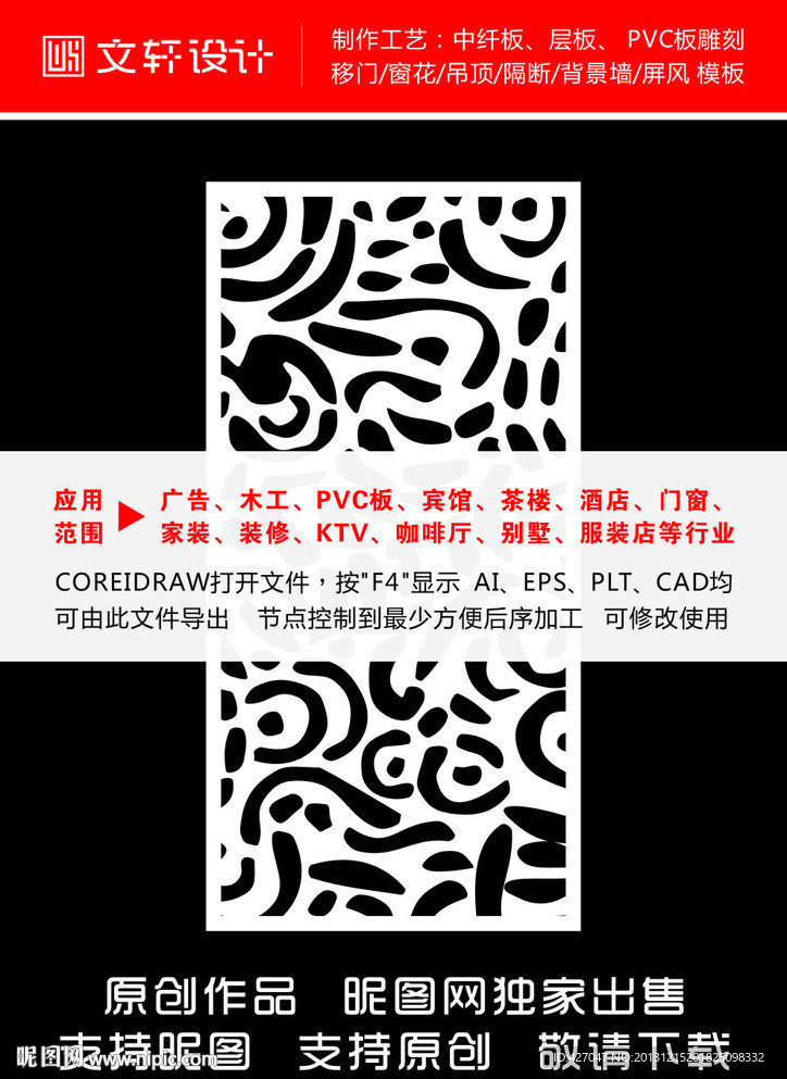 最新隔断雕花