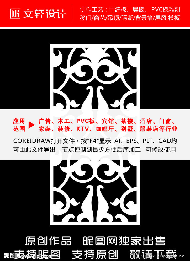 最新隔断雕花