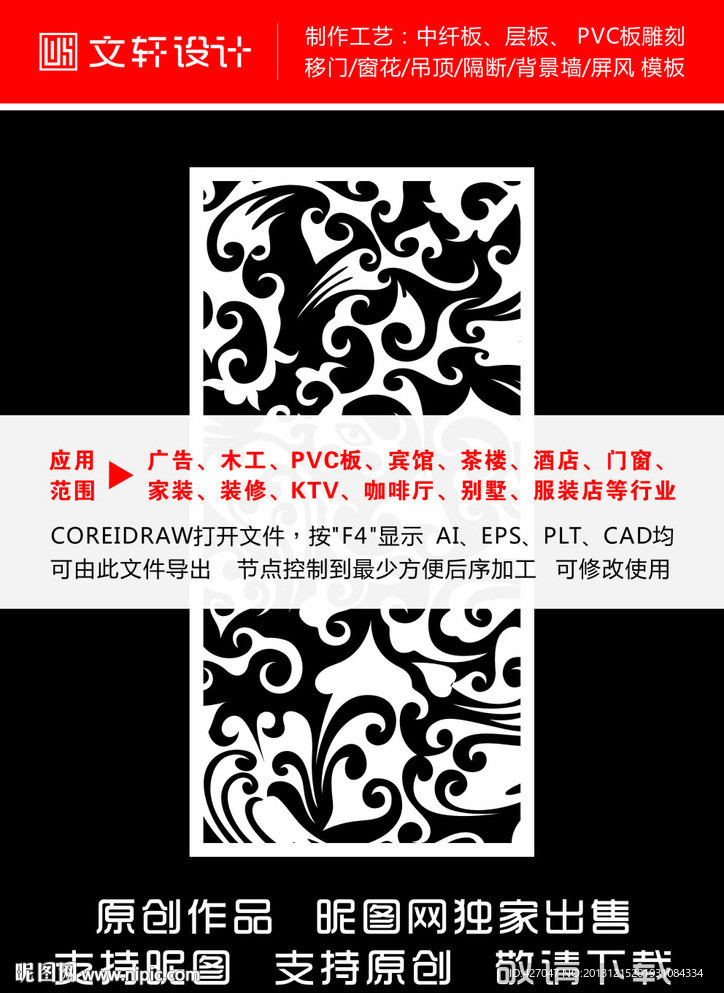 最新隔断雕花