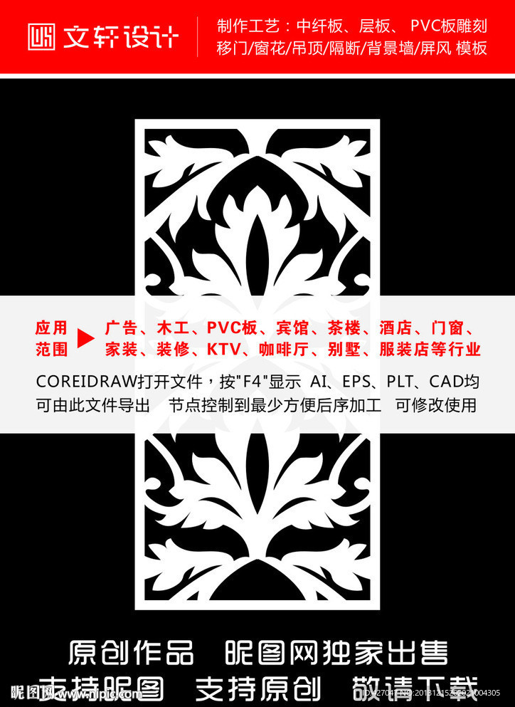 最新隔断雕花