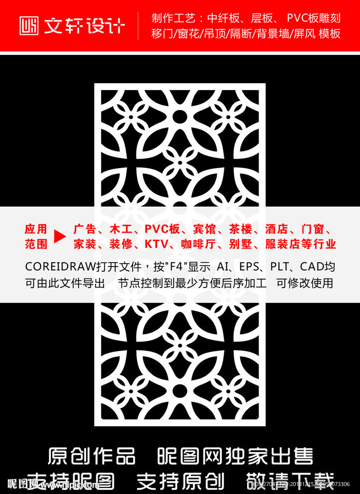 最新隔断雕花