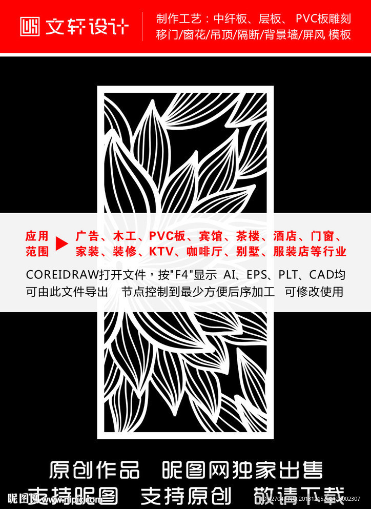 最新隔断雕花