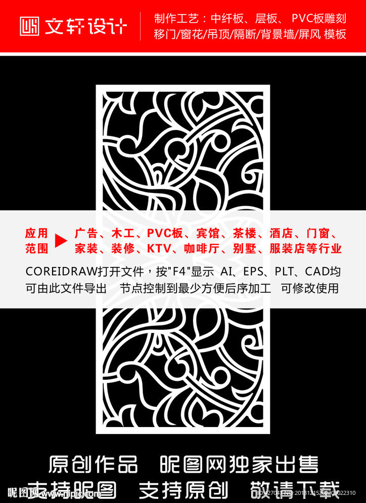 最新隔断雕花