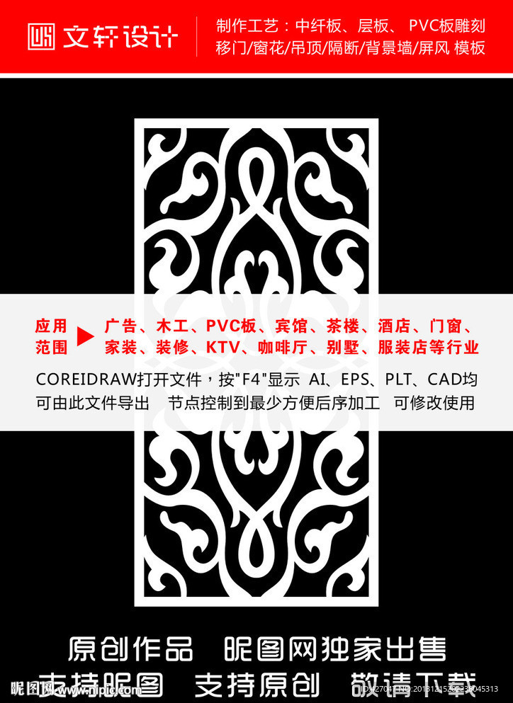 最新隔断雕花
