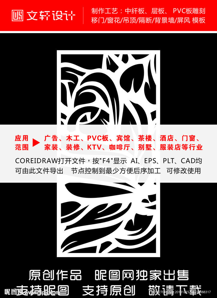 最新隔断雕花