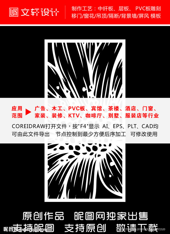 最新隔断雕花