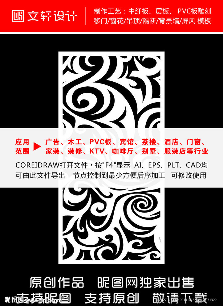 最新隔断雕花