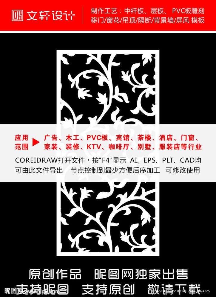 最新隔断雕花