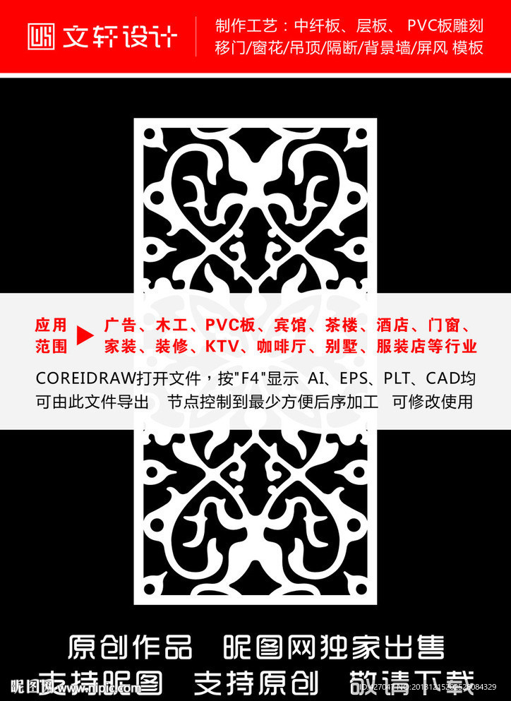 最新隔断雕花