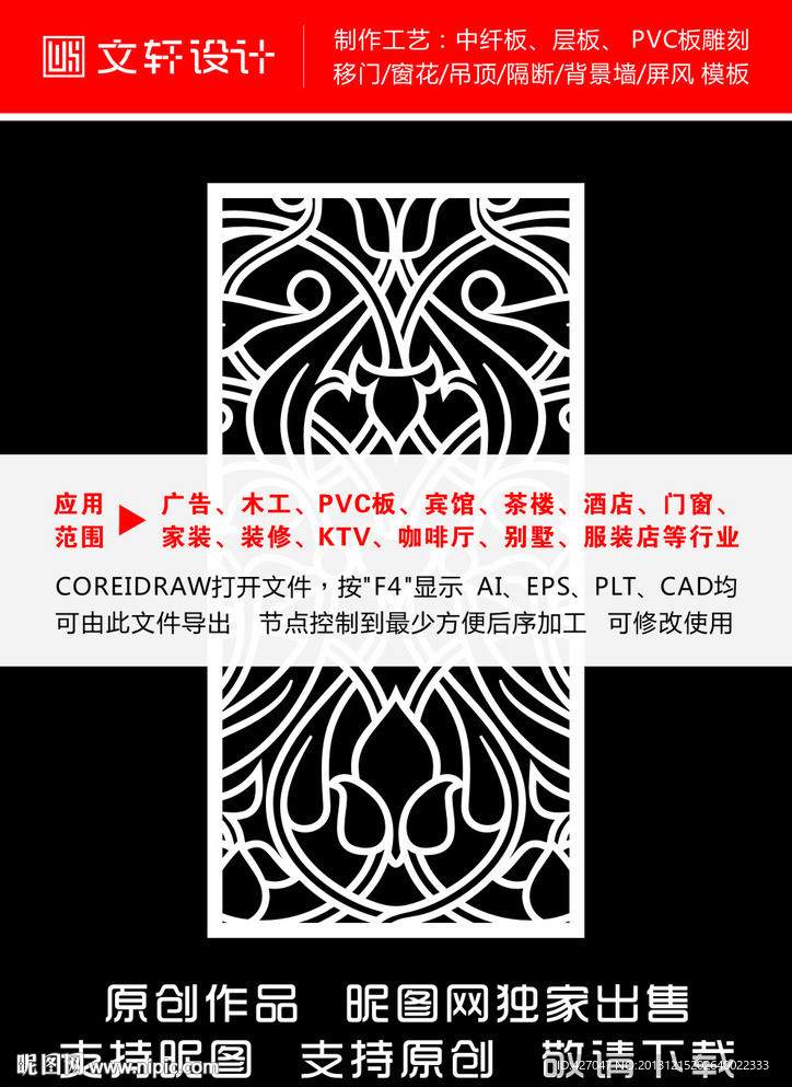 最新隔断雕花