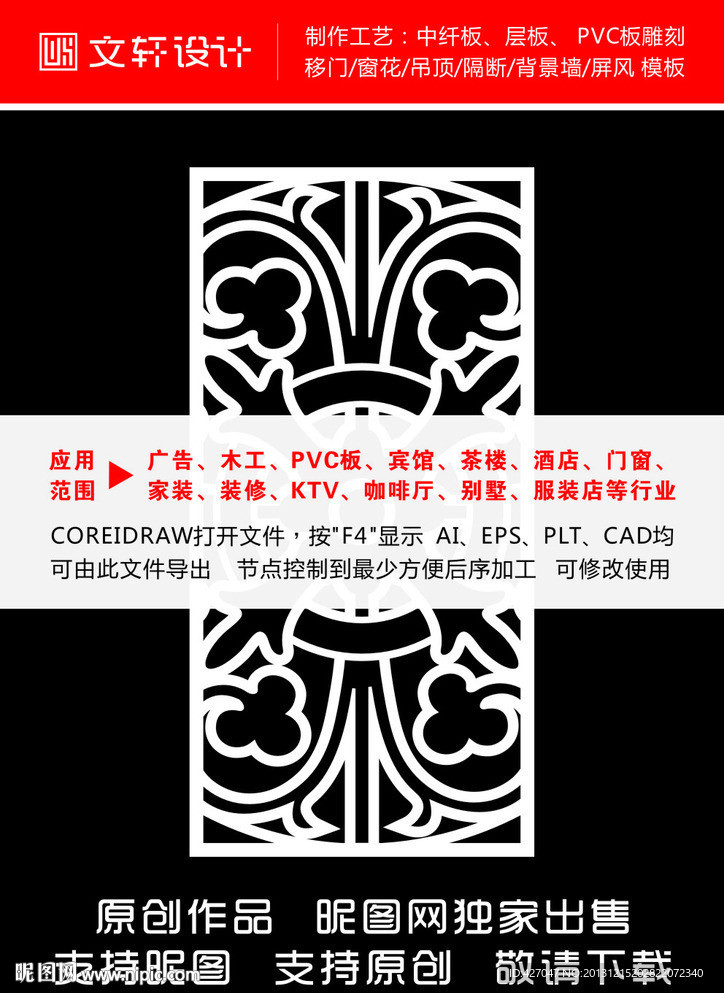 最新隔断雕花