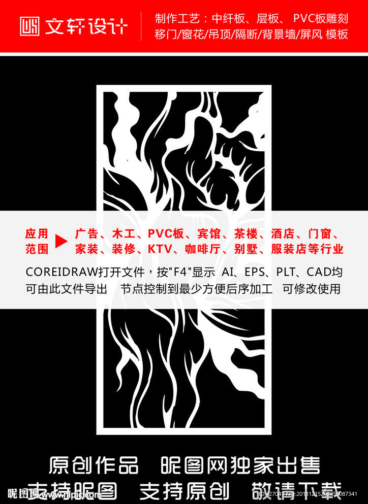 最新隔断雕花