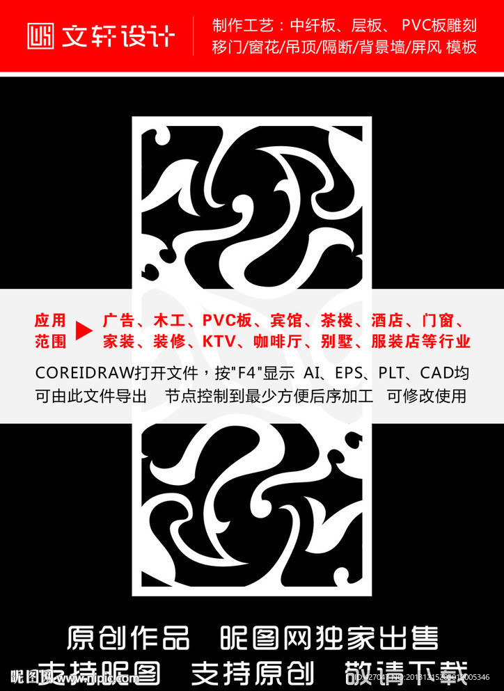 最新隔断雕花