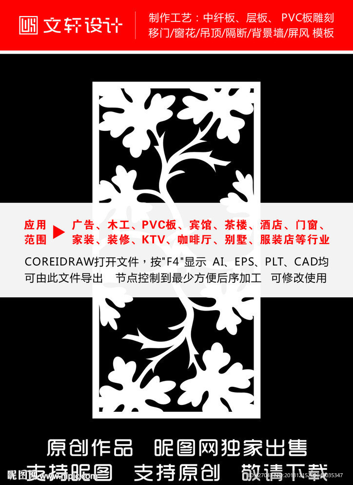 最新隔断雕花
