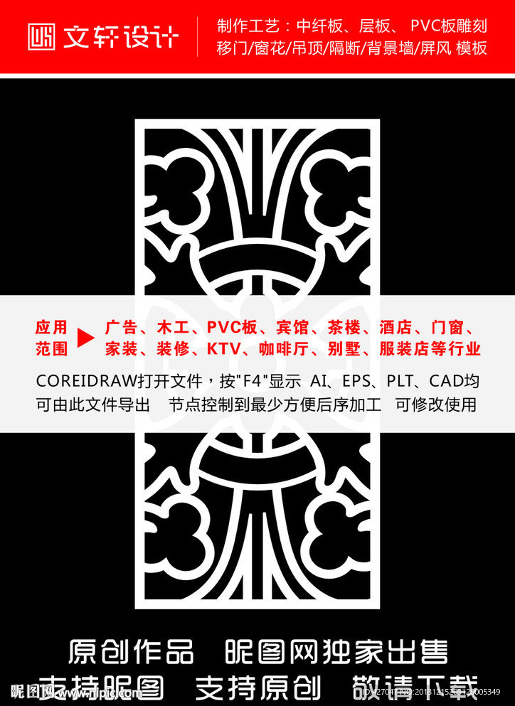 最新隔断雕花