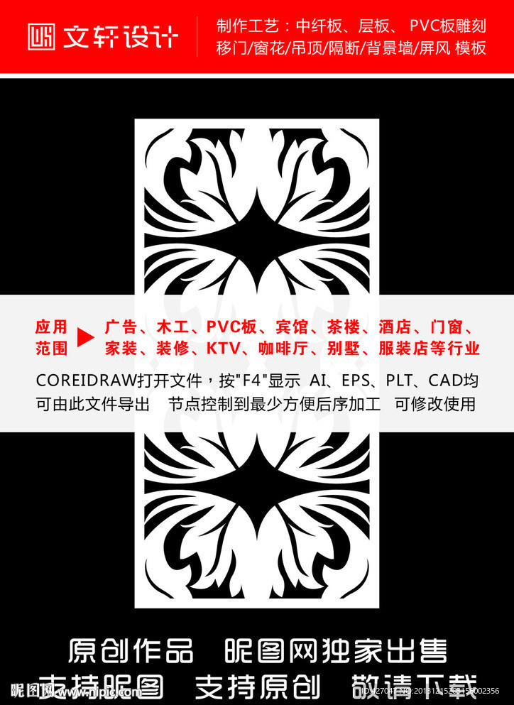 最新隔断雕花