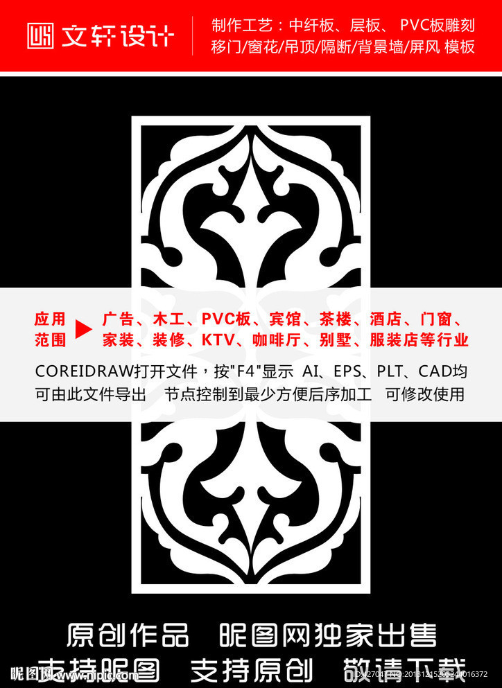 最新隔断雕花
