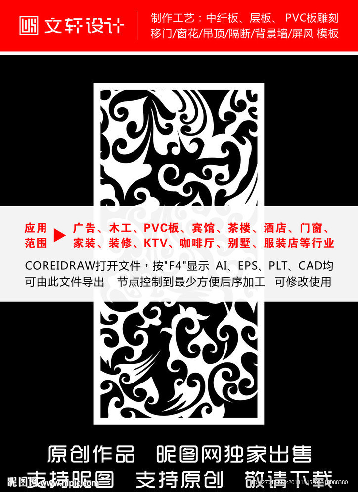 最新隔断雕花