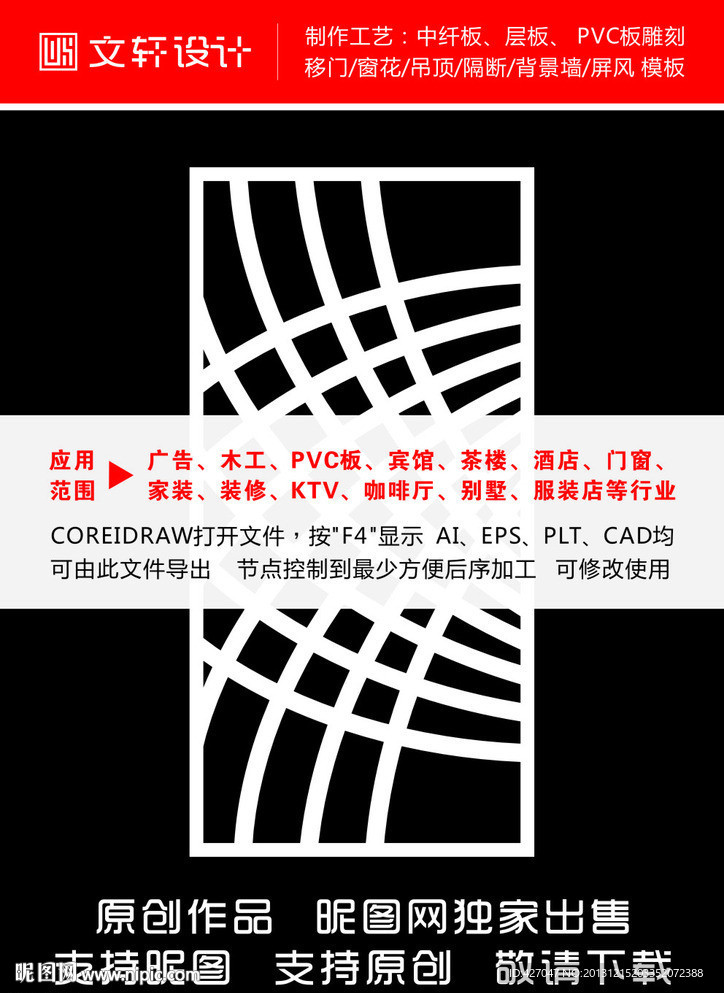 最新隔断雕花
