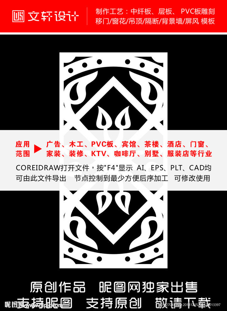 最新隔断雕花
