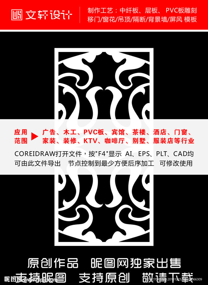 最新隔断雕花