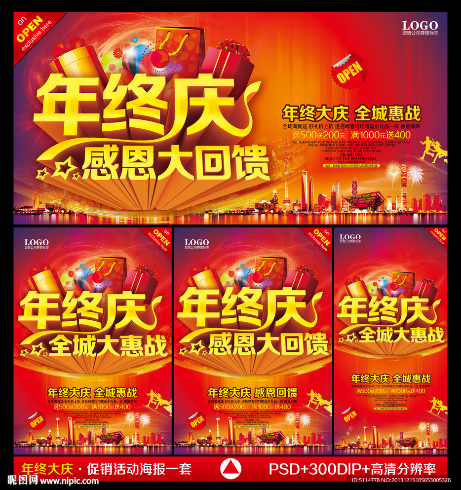 年终庆