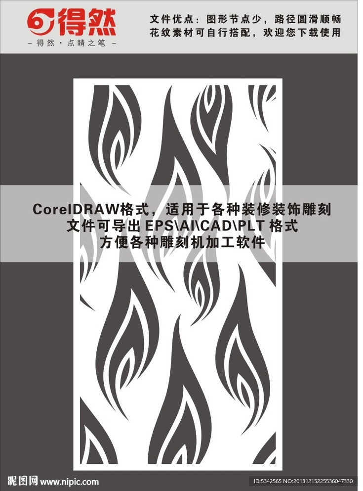 窗花格栅 屏风雕刻