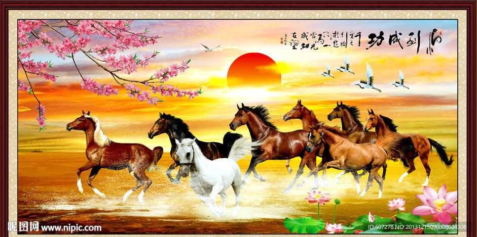 八骏图