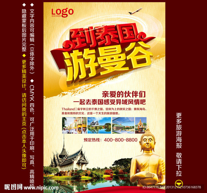 泰国旅游