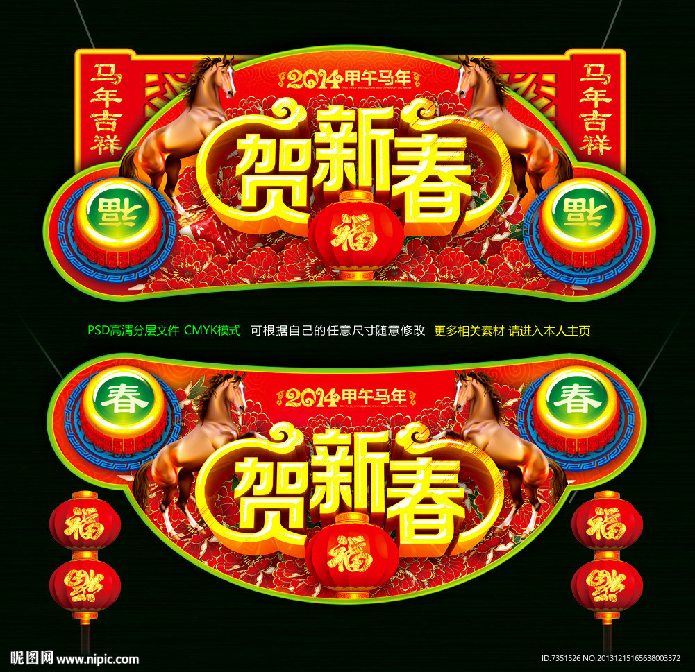 贺新春