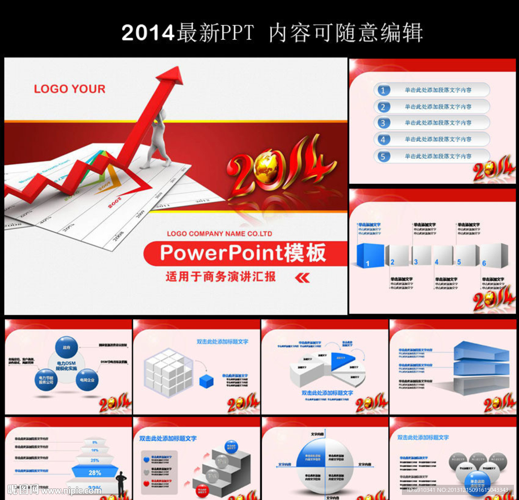 2014企业PPT