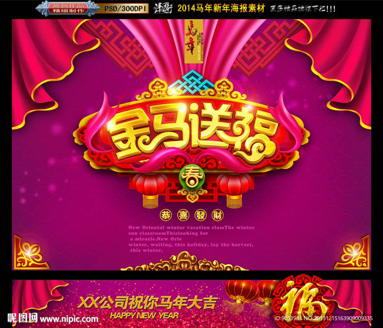 金马送福