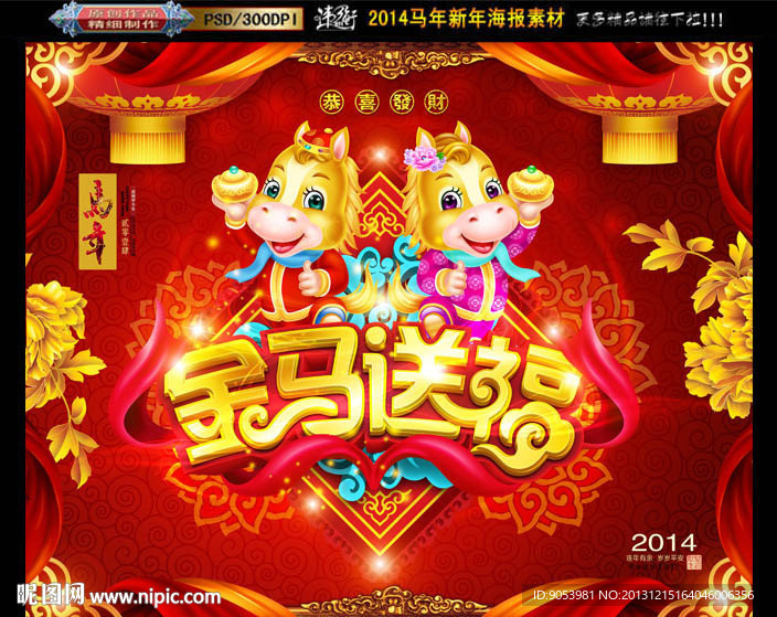 马年