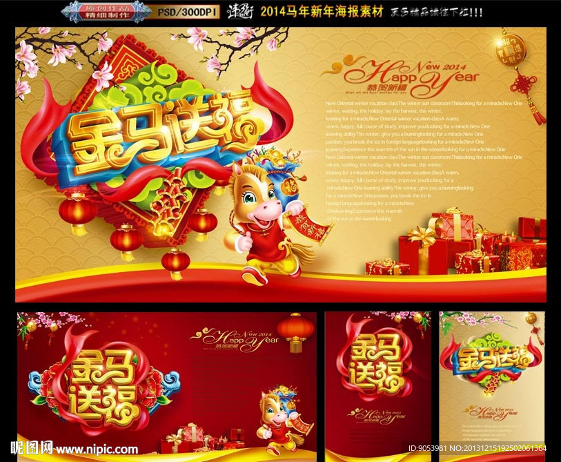 马年 金马送福