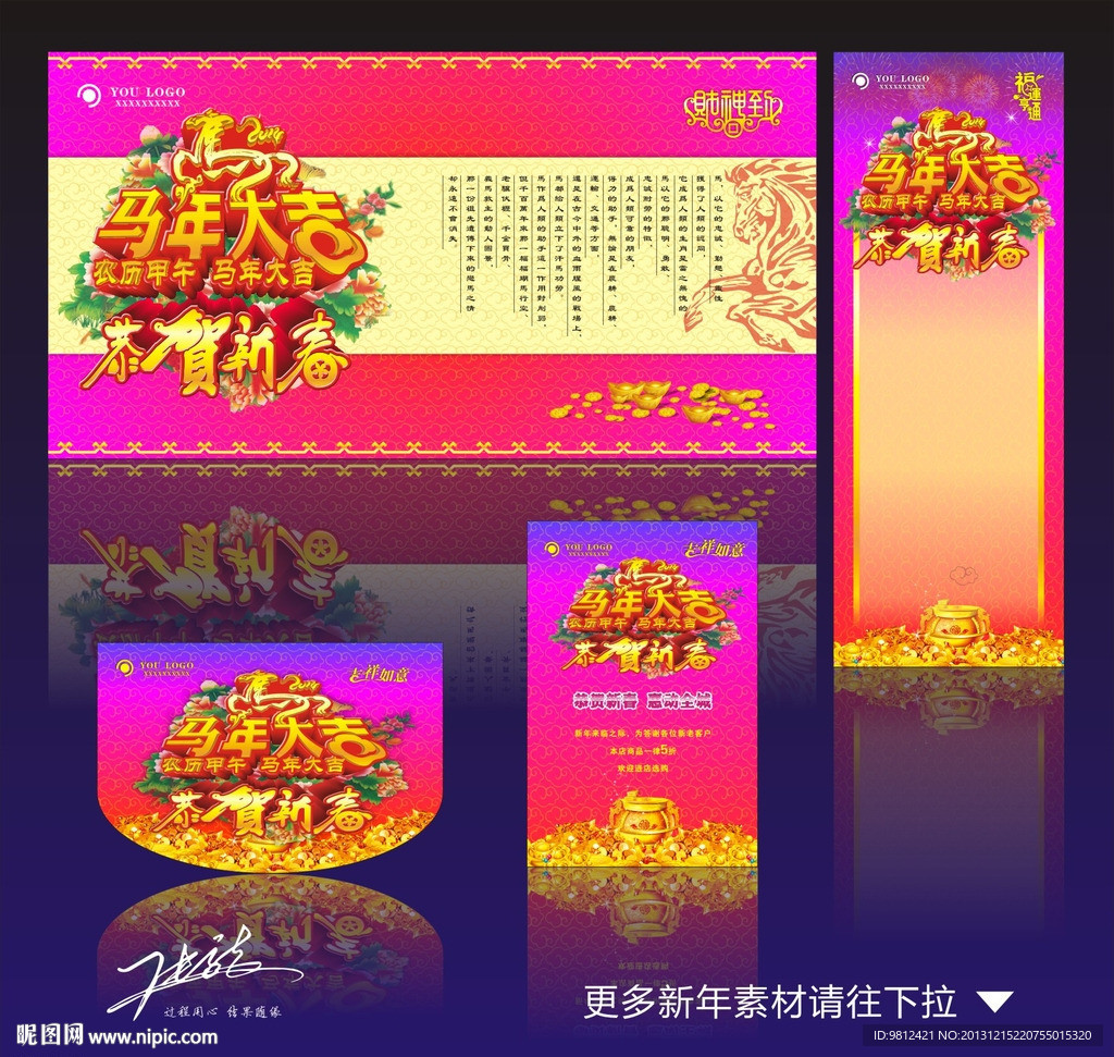 马年海报设计