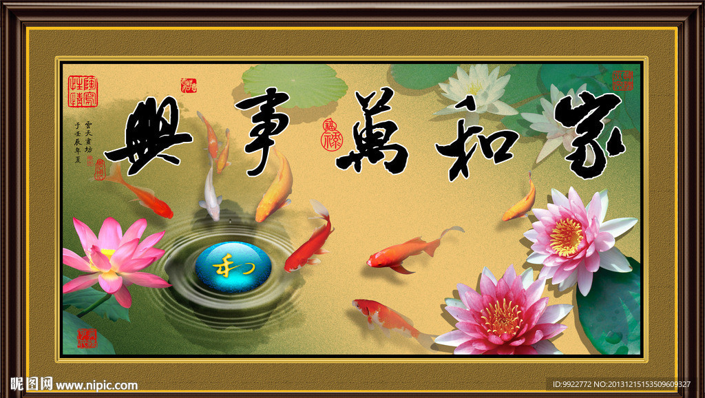 家和万事兴