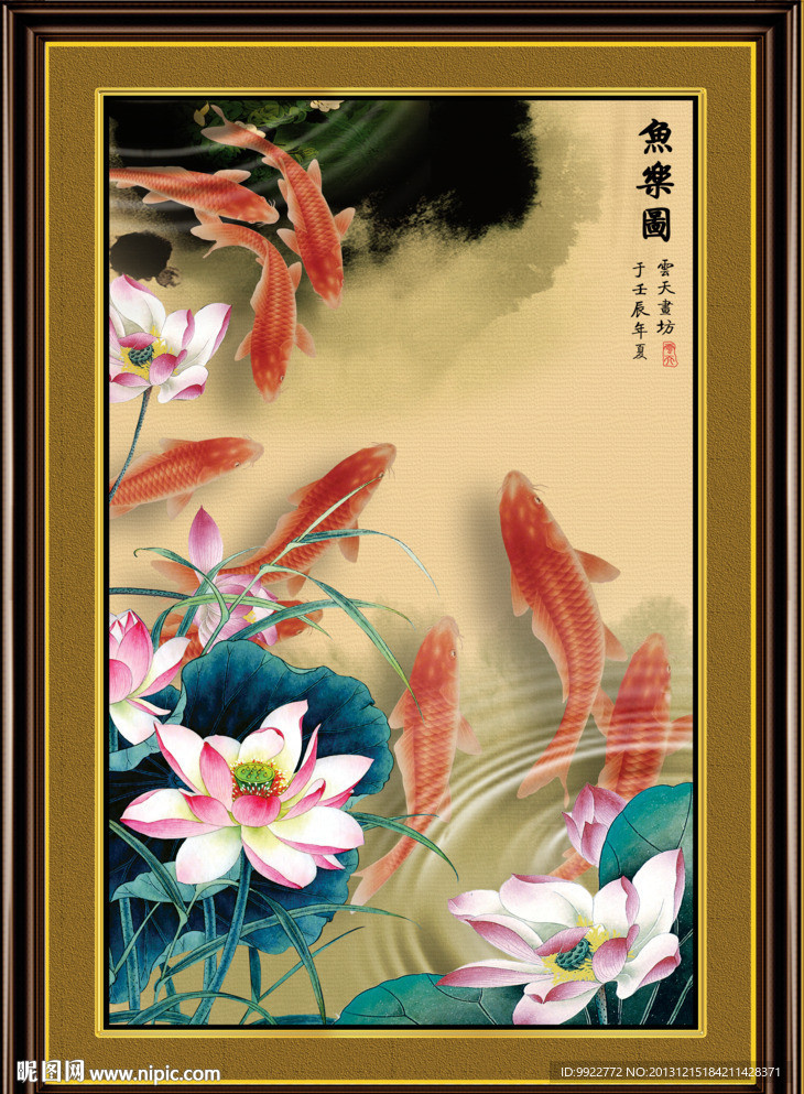 鱼乐图
