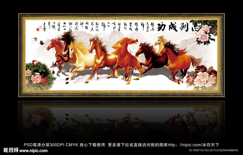 马到成功 八骏图