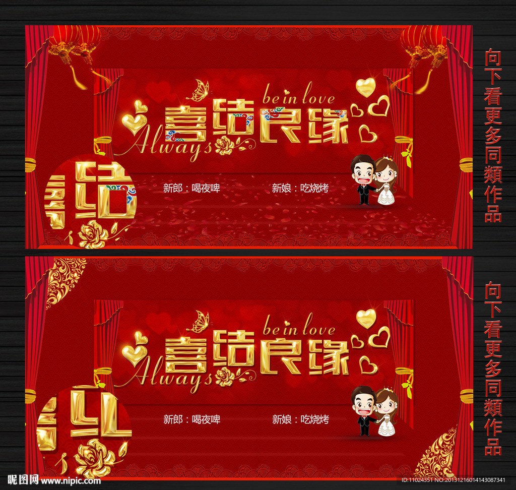 婚庆背景