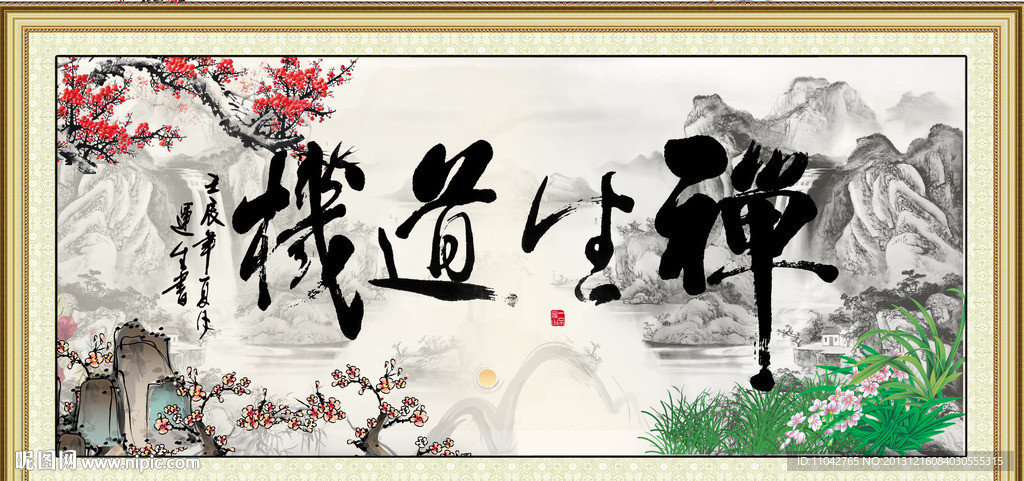 禅生道机