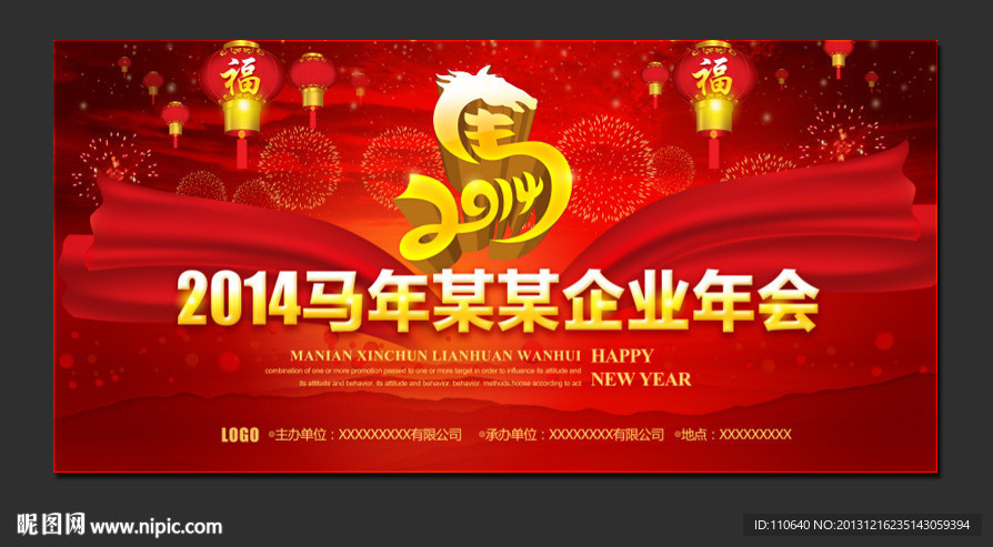 企业年会