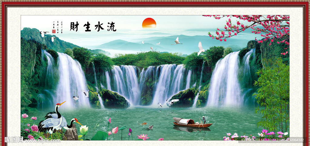 流水生财