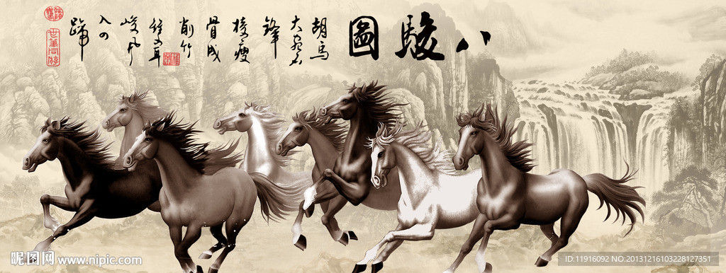 八骏图