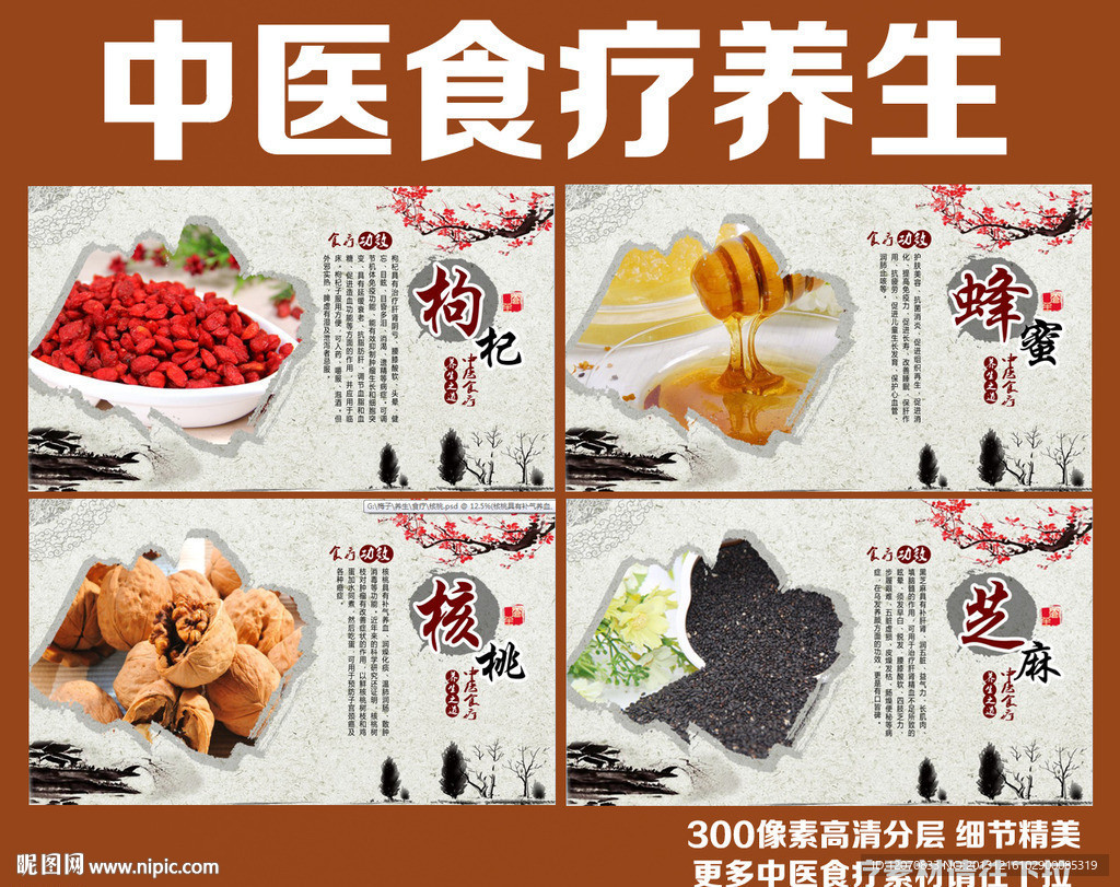 食疗