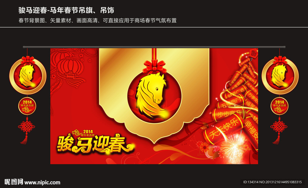 马年春节 骏马迎春