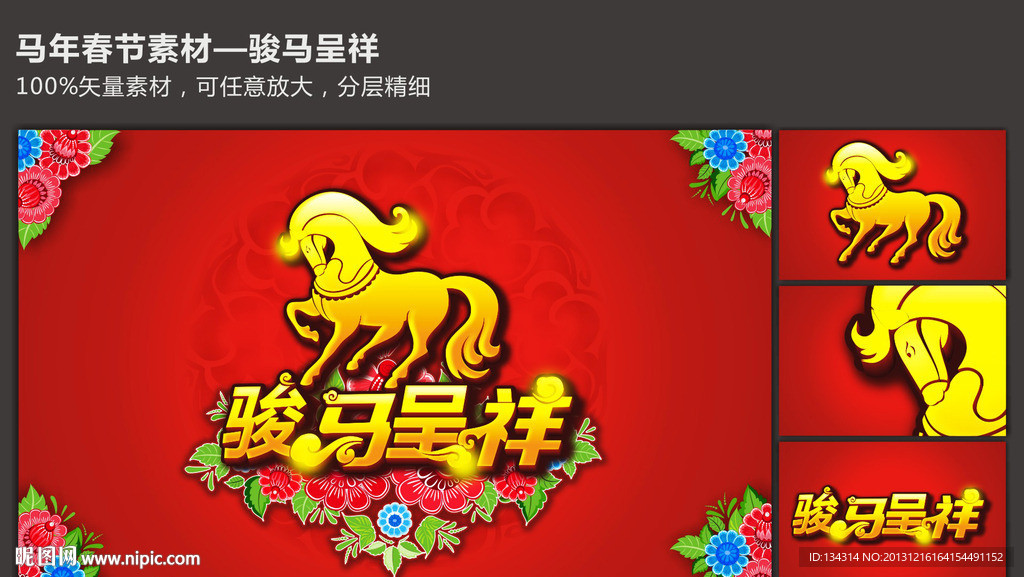 马年素材 骏马呈祥