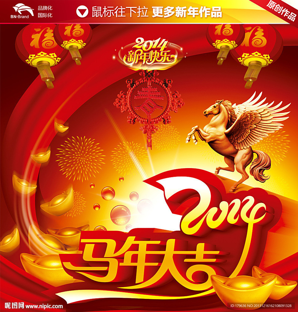 马年大吉